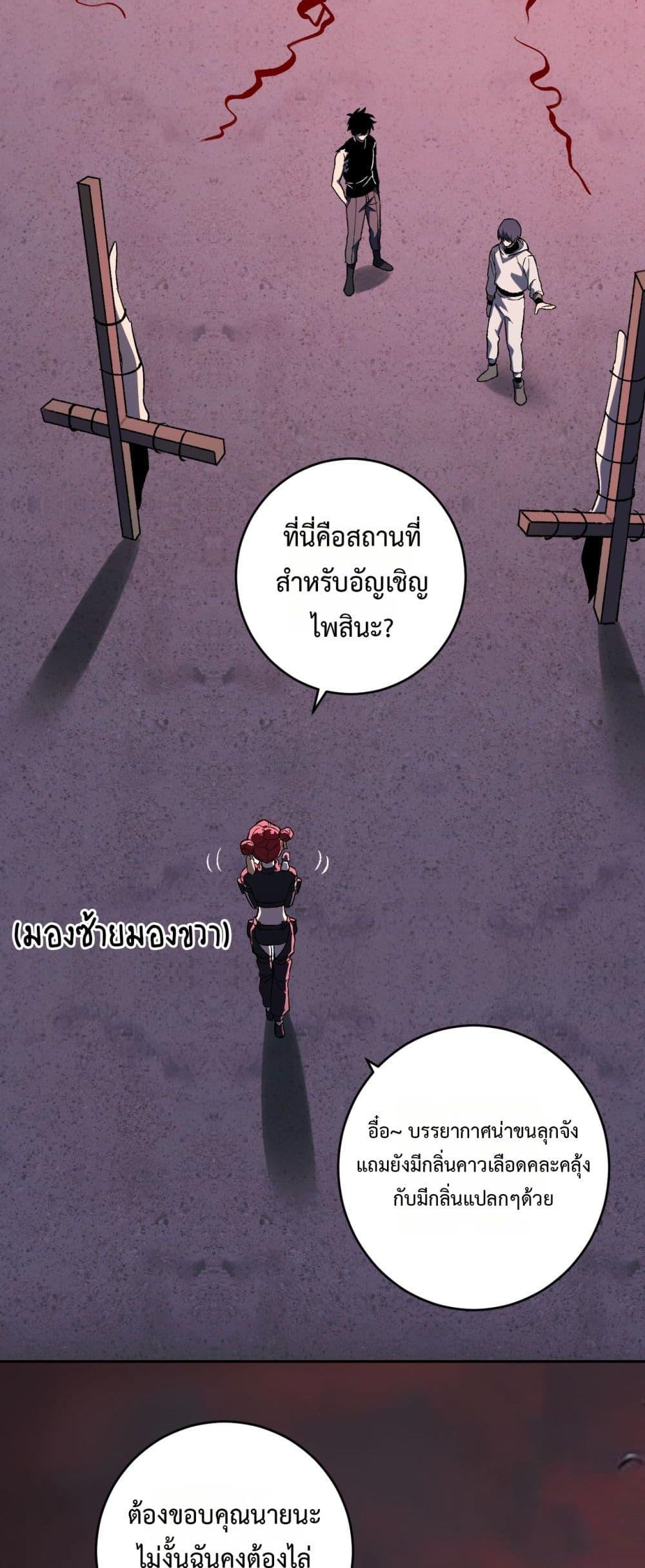 Doomsday for all Me! Virus Monarch ตอนที่ 70 27