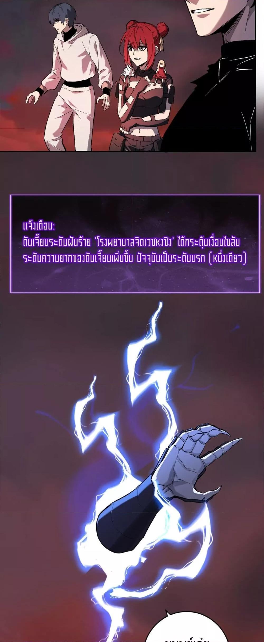 Doomsday for all Me! Virus Monarch ตอนที่ 70 33