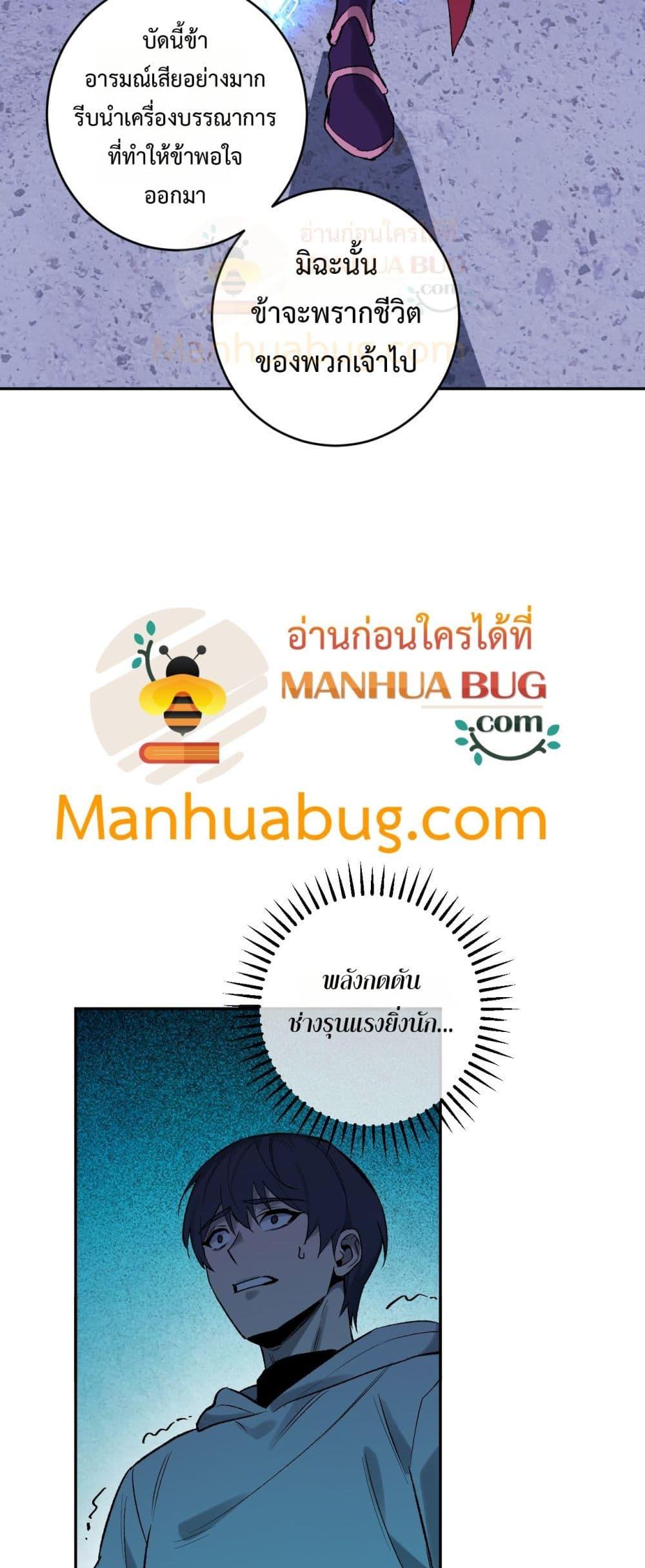 Doomsday for all Me! Virus Monarch ตอนที่ 70 35