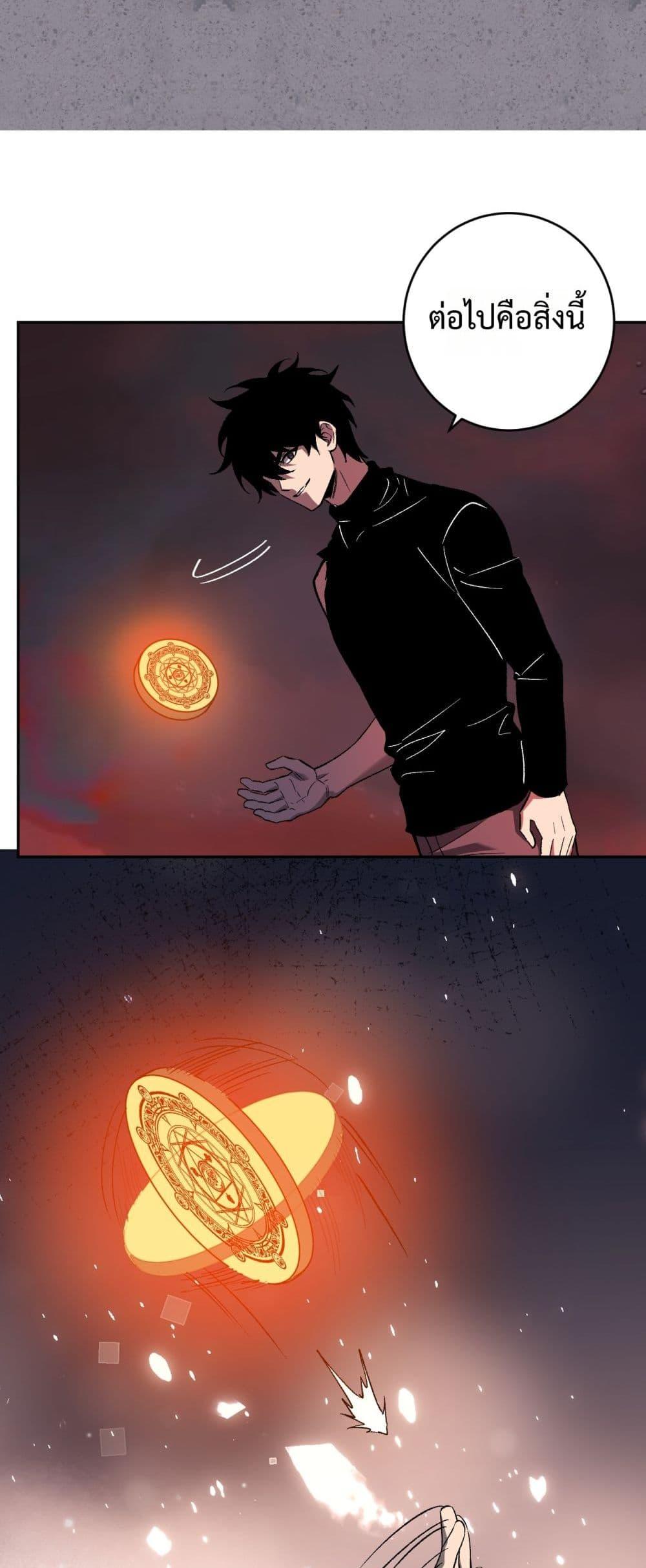 Doomsday for all Me! Virus Monarch ตอนที่ 70 29