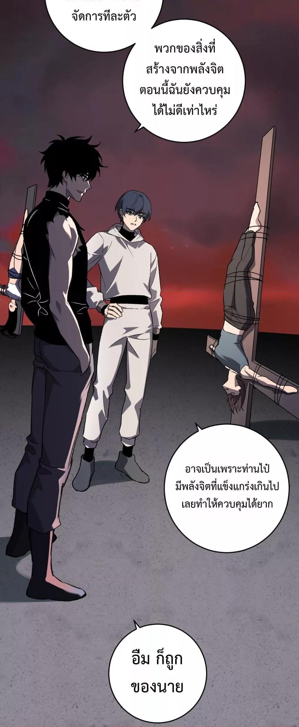 Doomsday for all Me! Virus Monarch ตอนที่ 70 28