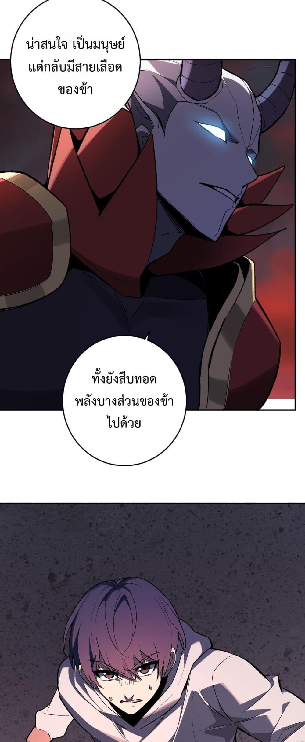 Doomsday for all Me! Virus Monarch ตอนที่ 70 37