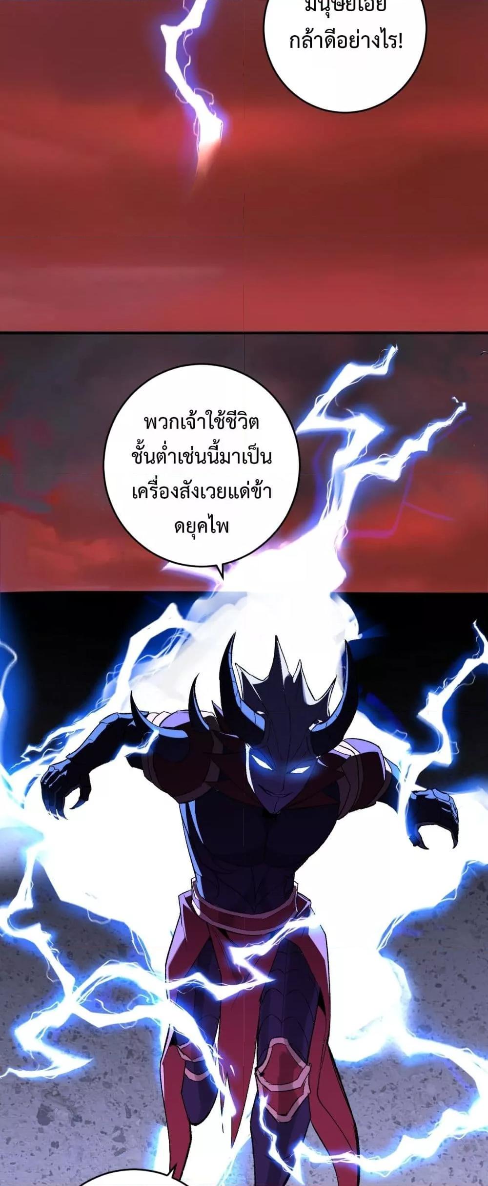 Doomsday for all Me! Virus Monarch ตอนที่ 70 34