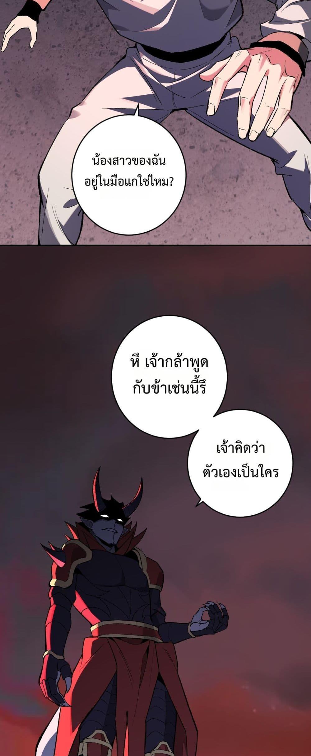 Doomsday for all Me! Virus Monarch ตอนที่ 70 38
