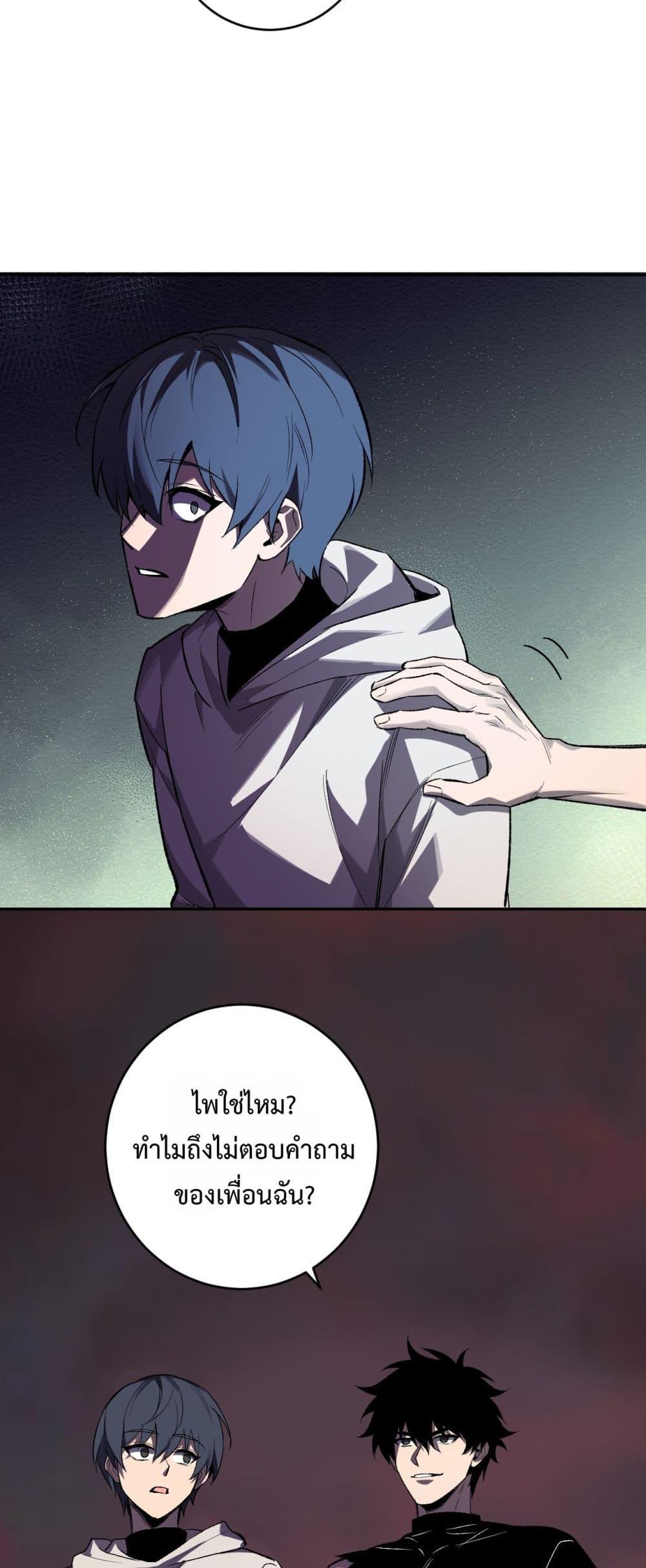 Doomsday for all Me! Virus Monarch ตอนที่ 70 40
