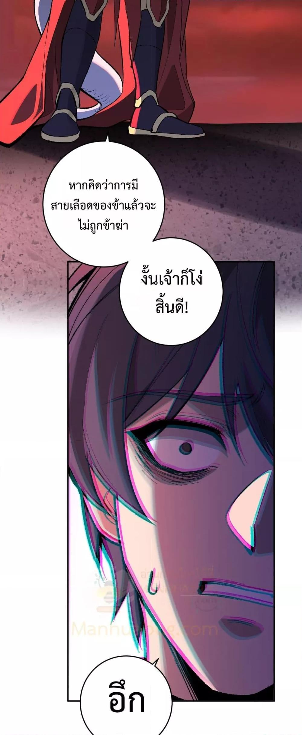 Doomsday for all Me! Virus Monarch ตอนที่ 70 39