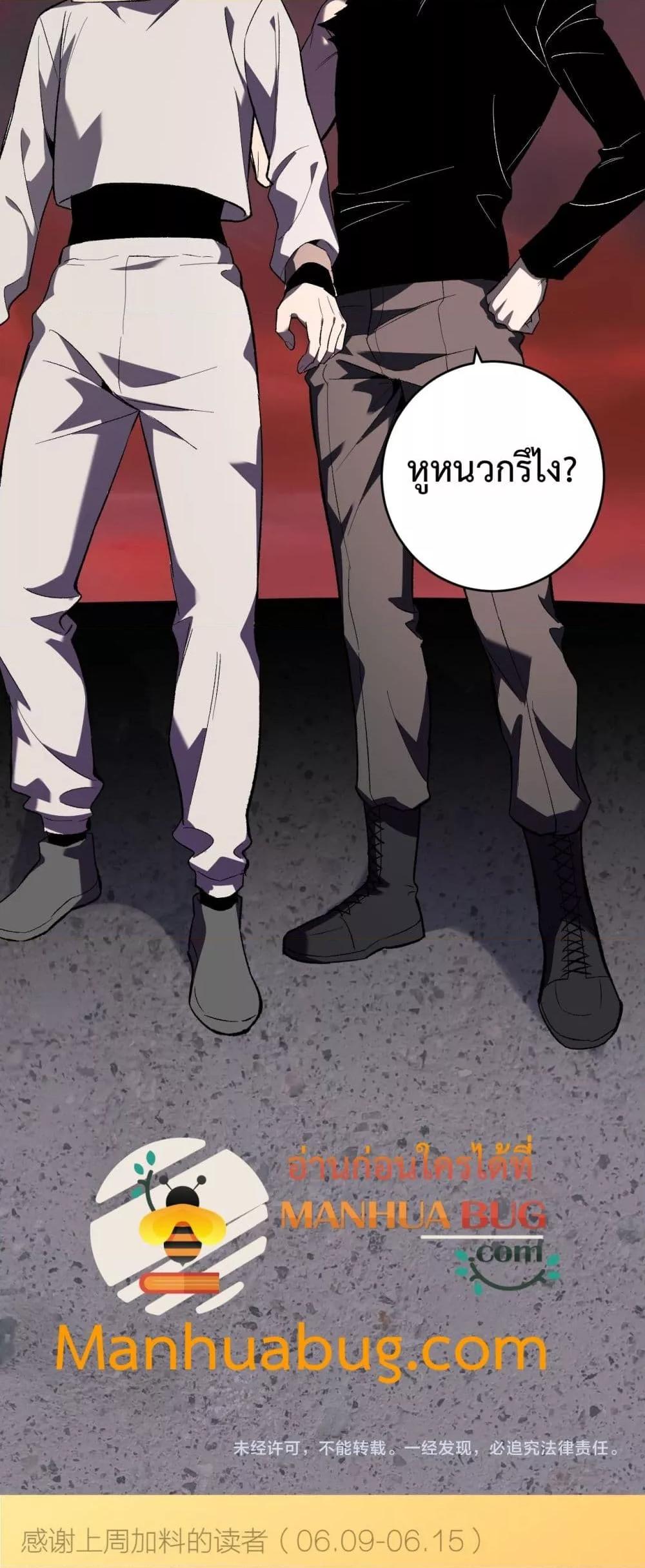 Doomsday for all Me! Virus Monarch ตอนที่ 70 41