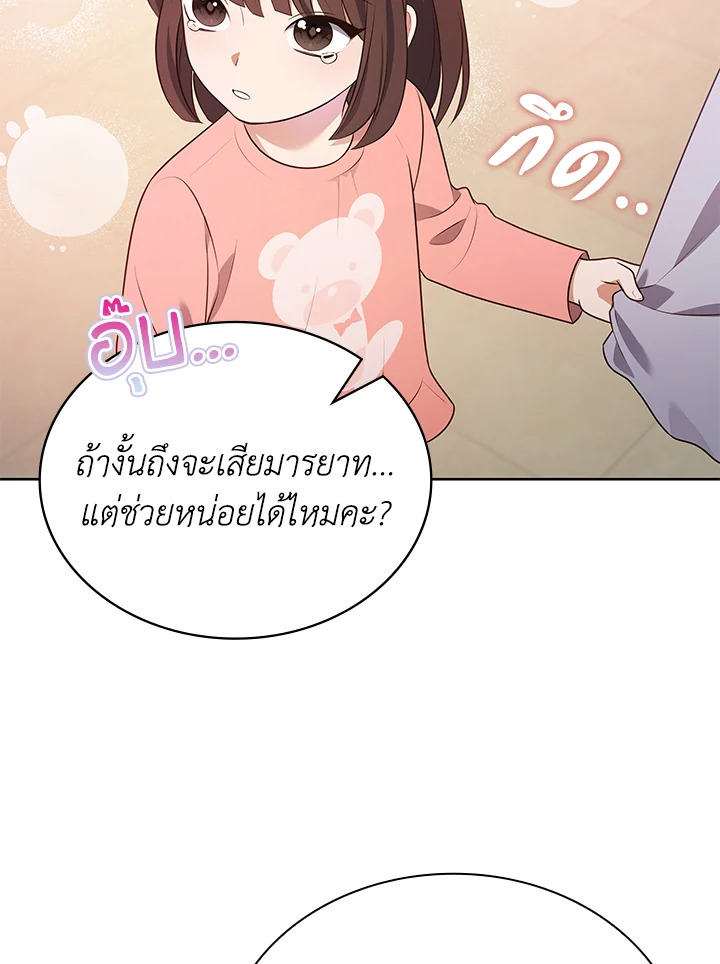 In This Life, the Greatest Star in the Universe ตอนที่ 84 8
