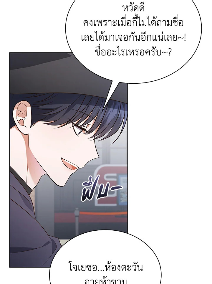 In This Life, the Greatest Star in the Universe ตอนที่ 84 9