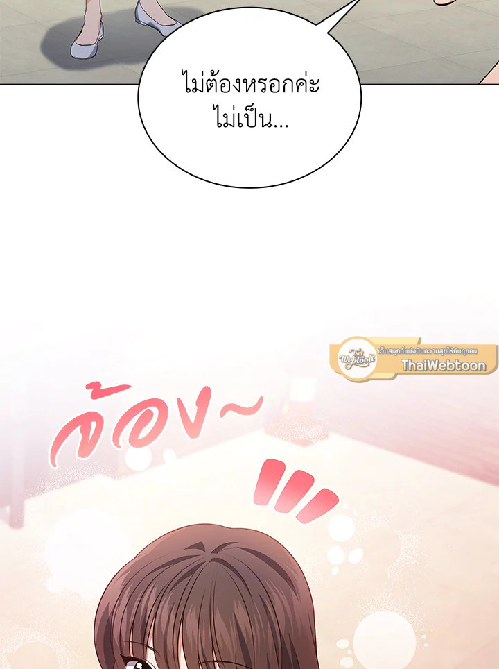 In This Life, the Greatest Star in the Universe ตอนที่ 84 7