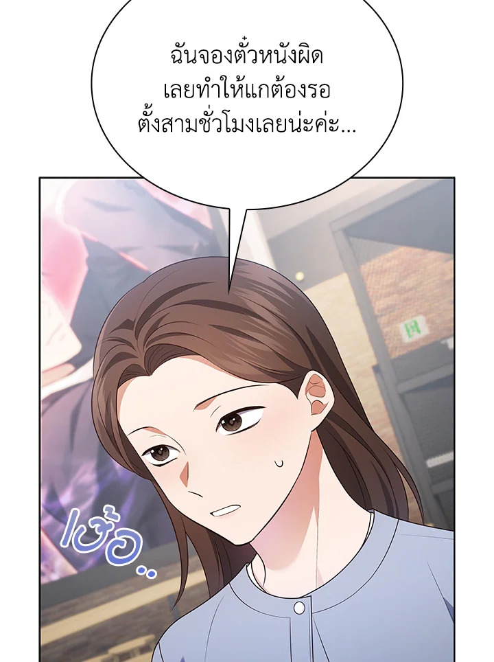 In This Life, the Greatest Star in the Universe ตอนที่ 84 3