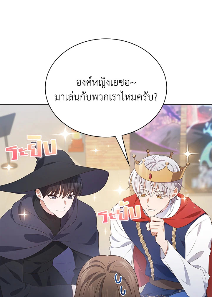 In This Life, the Greatest Star in the Universe ตอนที่ 84 11