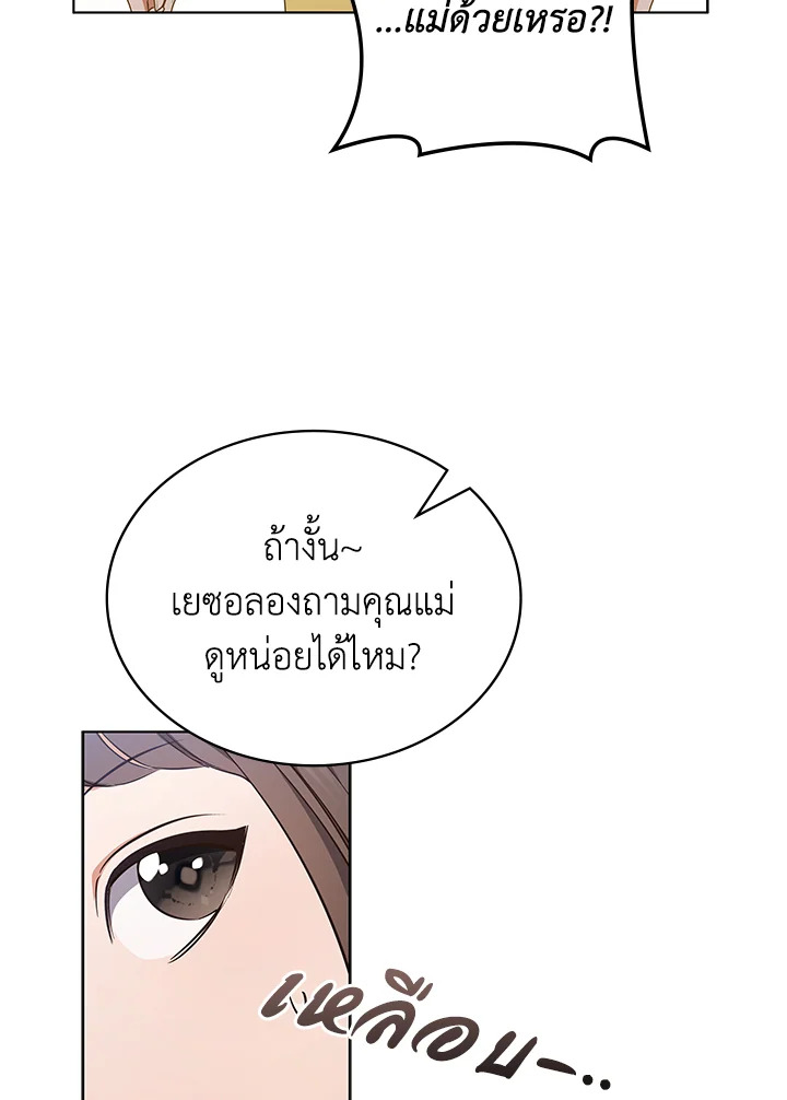 In This Life, the Greatest Star in the Universe ตอนที่ 84 14