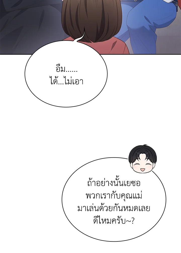 In This Life, the Greatest Star in the Universe ตอนที่ 84 12