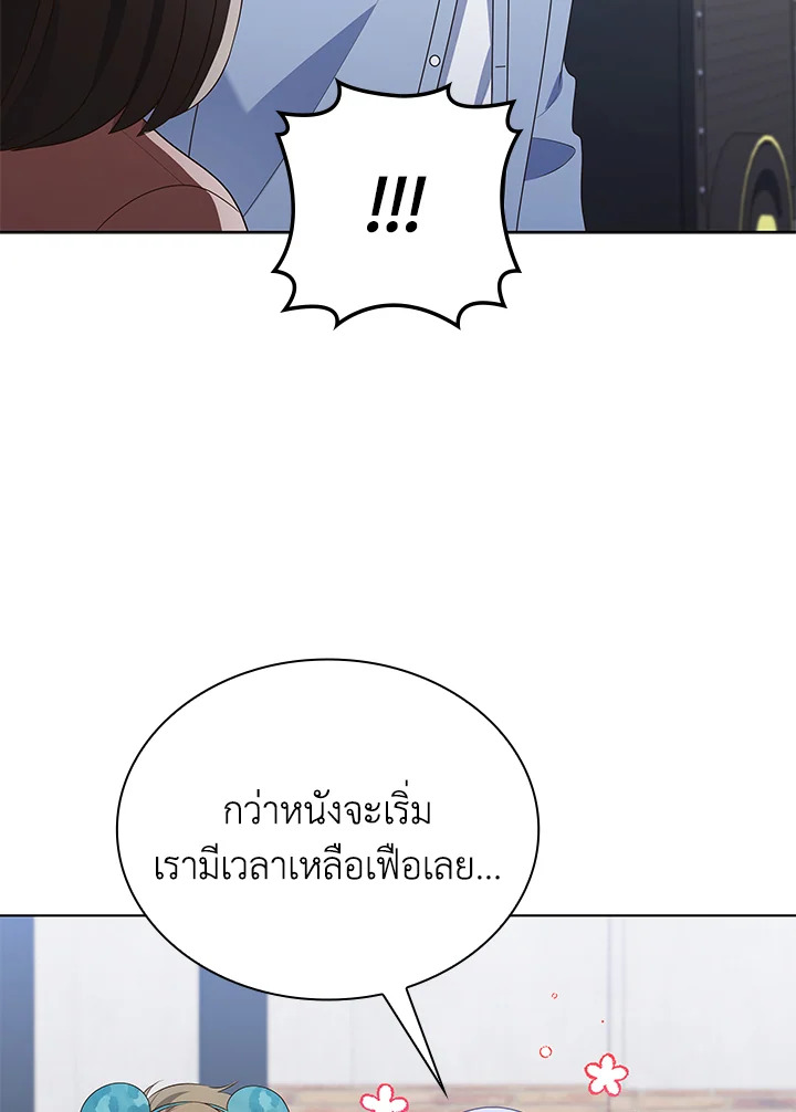 In This Life, the Greatest Star in the Universe ตอนที่ 84 16