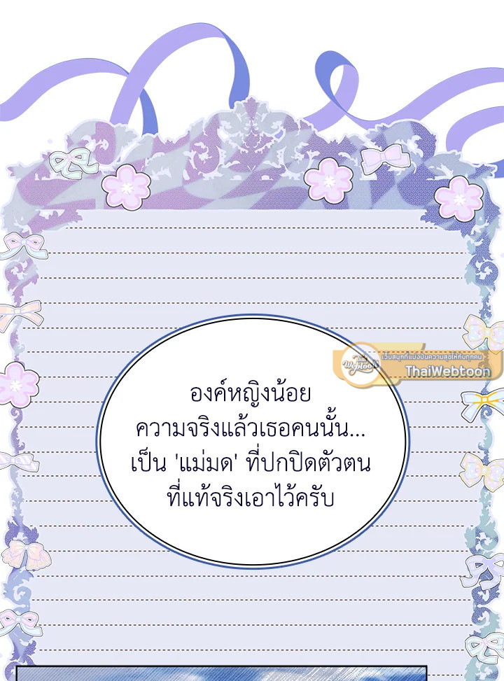 In This Life, the Greatest Star in the Universe ตอนที่ 84 19