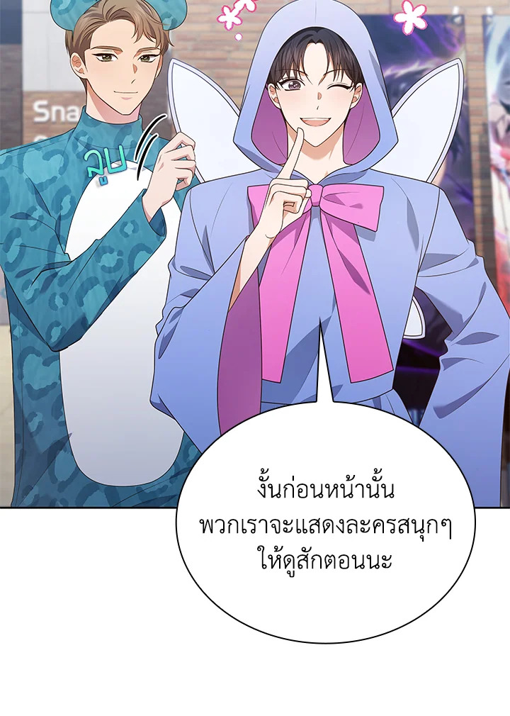 In This Life, the Greatest Star in the Universe ตอนที่ 84 17
