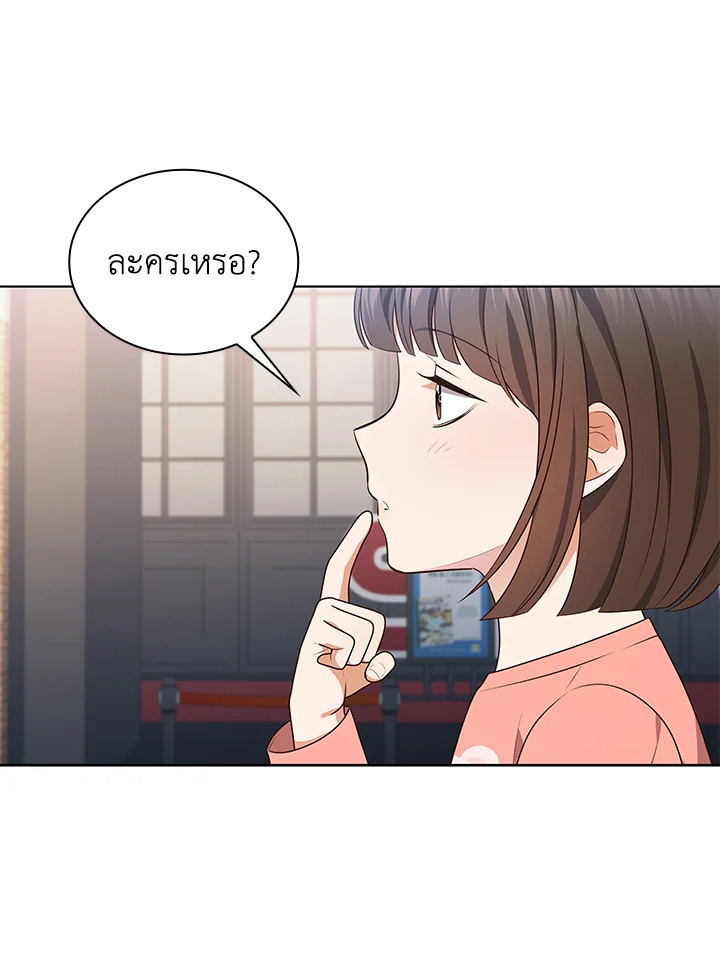 In This Life, the Greatest Star in the Universe ตอนที่ 84 18