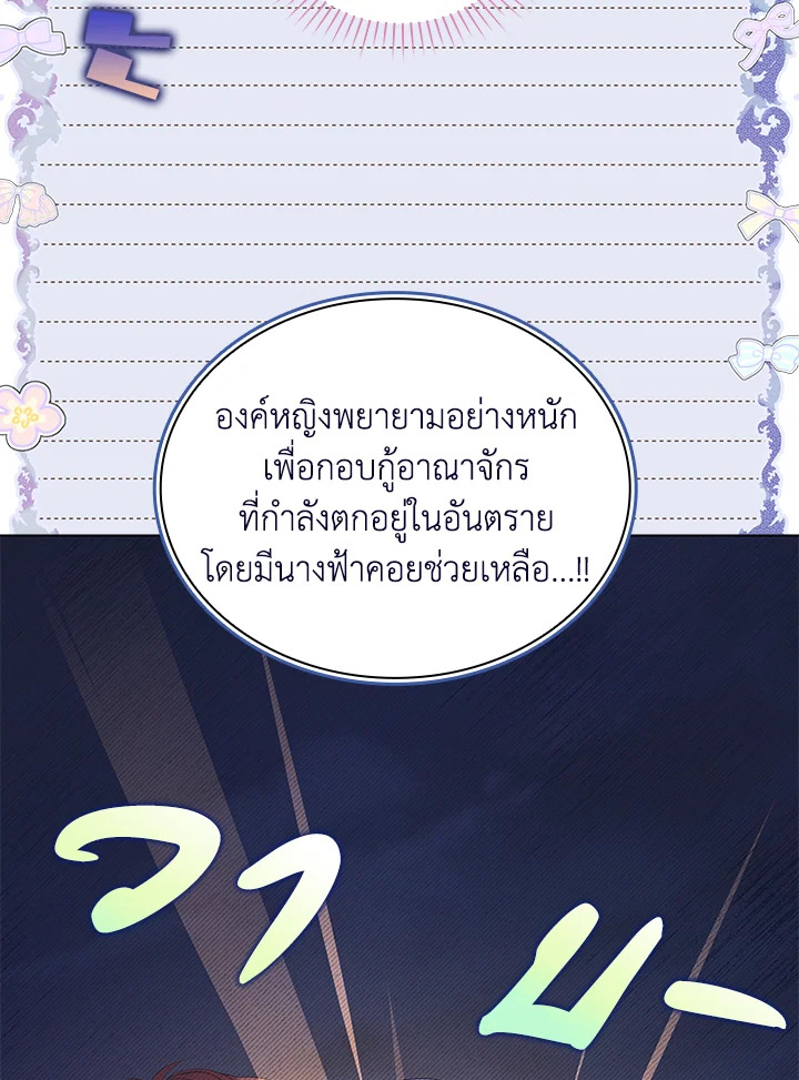 In This Life, the Greatest Star in the Universe ตอนที่ 84 24