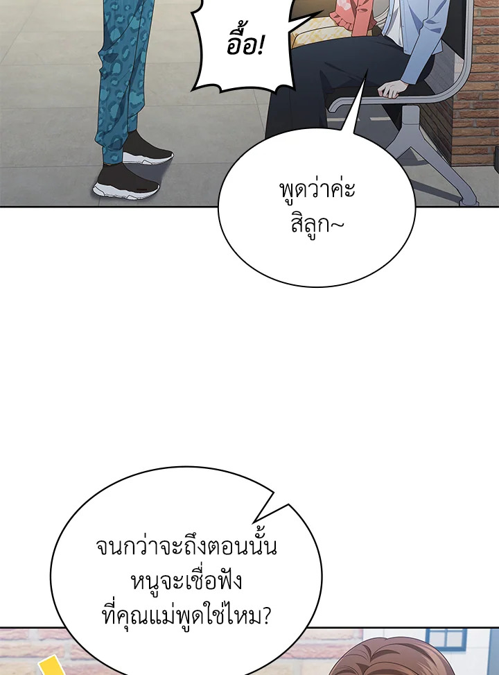 In This Life, the Greatest Star in the Universe ตอนที่ 84 29