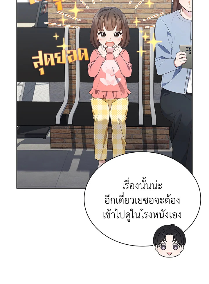 In This Life, the Greatest Star in the Universe ตอนที่ 84 27