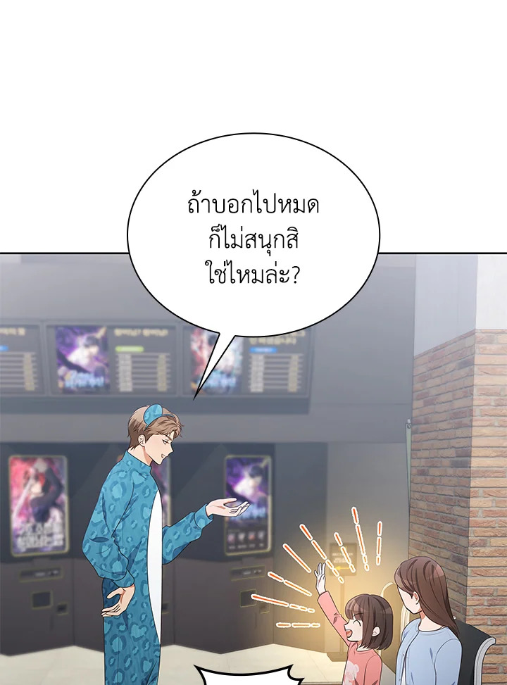 In This Life, the Greatest Star in the Universe ตอนที่ 84 28