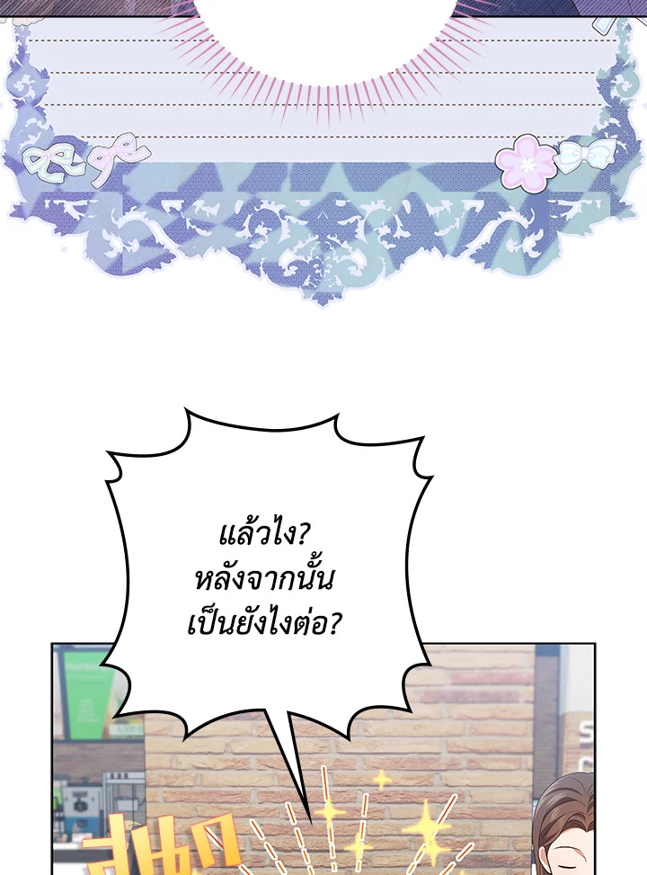 In This Life, the Greatest Star in the Universe ตอนที่ 84 26