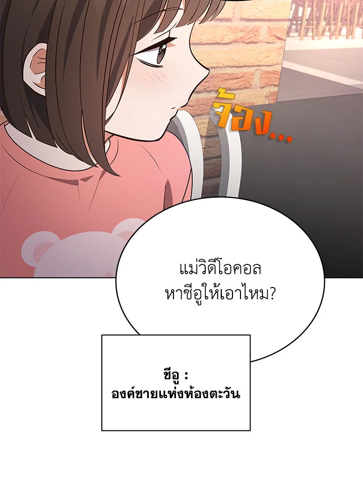 In This Life, the Greatest Star in the Universe ตอนที่ 84 33