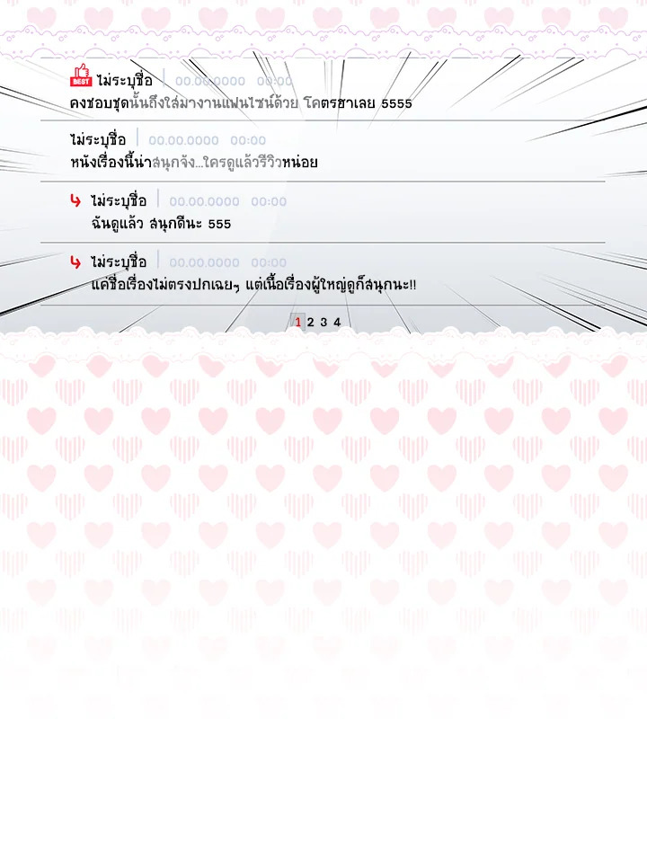 In This Life, the Greatest Star in the Universe ตอนที่ 84 39