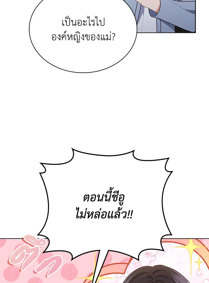 In This Life, the Greatest Star in the Universe ตอนที่ 84 35