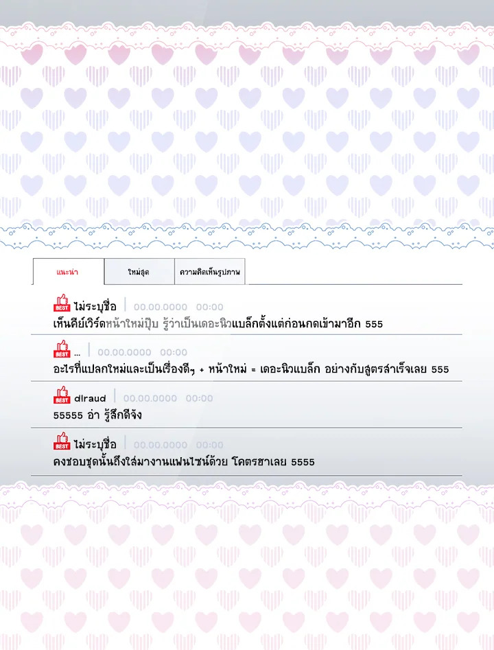 In This Life, the Greatest Star in the Universe ตอนที่ 84 38