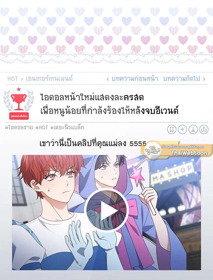 In This Life, the Greatest Star in the Universe ตอนที่ 84 37