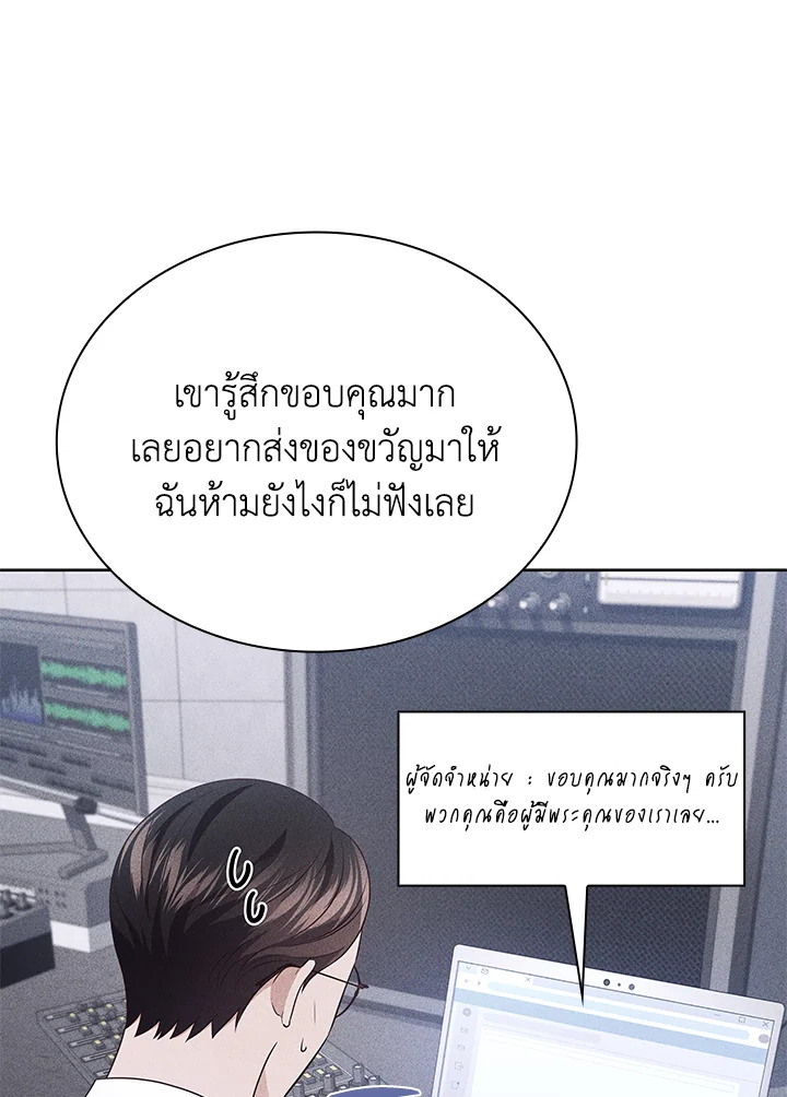 In This Life, the Greatest Star in the Universe ตอนที่ 84 44
