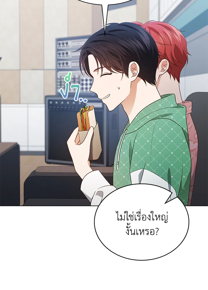 In This Life, the Greatest Star in the Universe ตอนที่ 84 46
