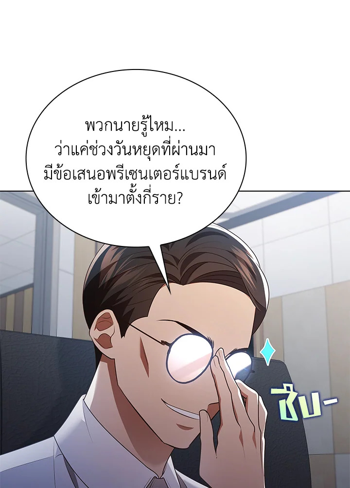 In This Life, the Greatest Star in the Universe ตอนที่ 84 47