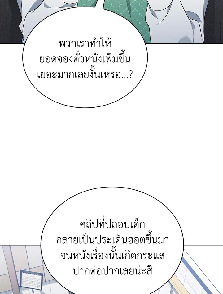 In This Life, the Greatest Star in the Universe ตอนที่ 84 42