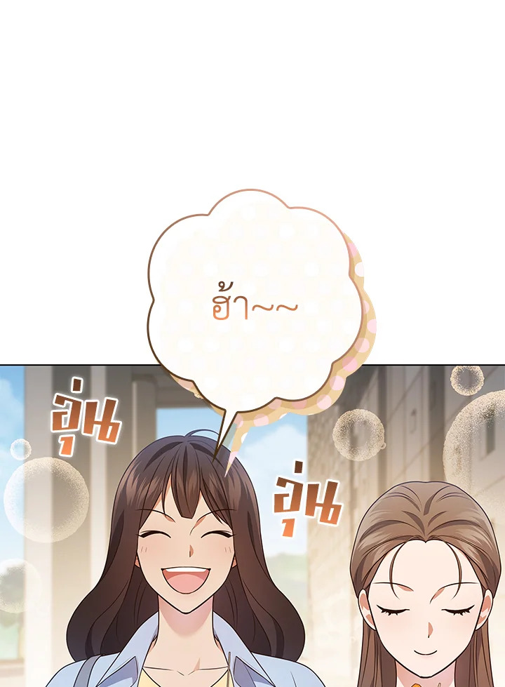 In This Life, the Greatest Star in the Universe ตอนที่ 84 59