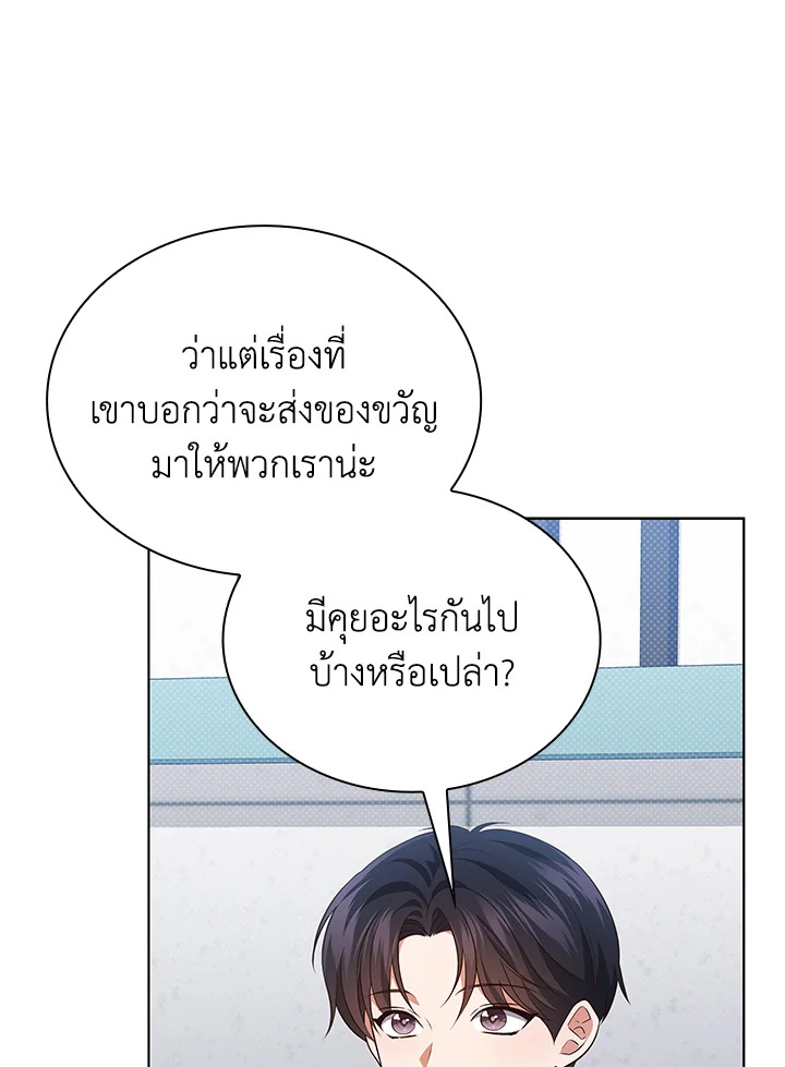 In This Life, the Greatest Star in the Universe ตอนที่ 84 53