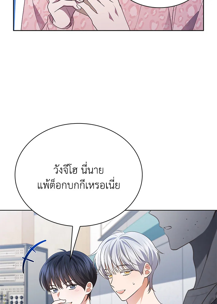 In This Life, the Greatest Star in the Universe ตอนที่ 84 64