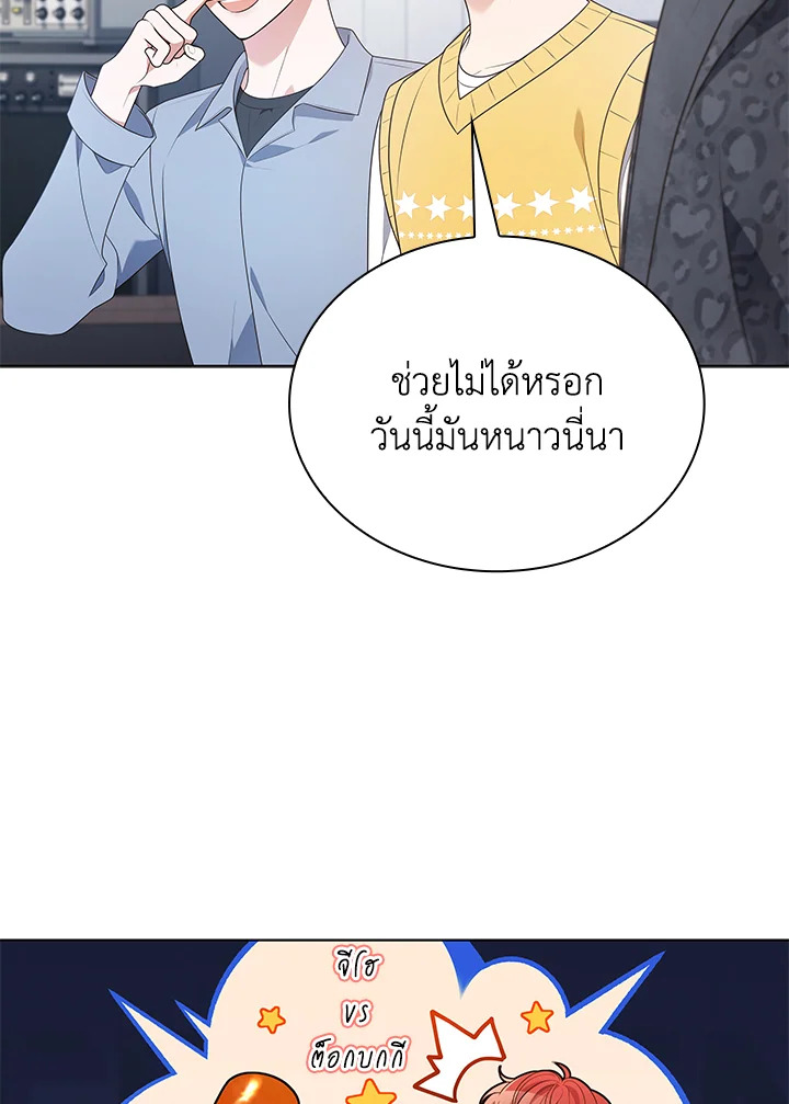 In This Life, the Greatest Star in the Universe ตอนที่ 84 65