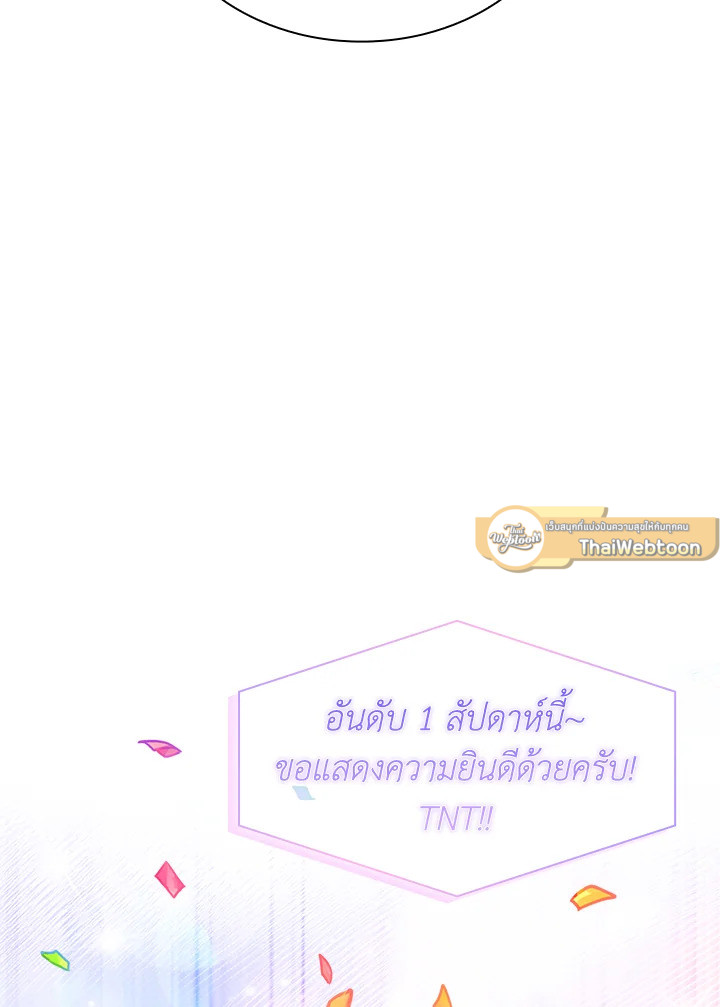 In This Life, the Greatest Star in the Universe ตอนที่ 84 67