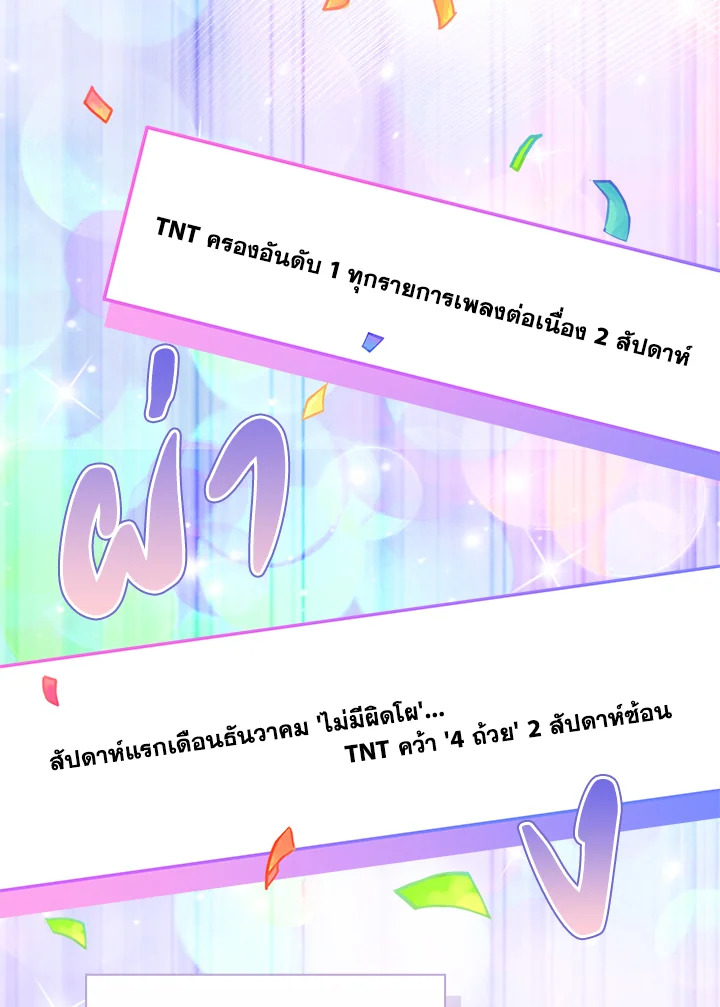 In This Life, the Greatest Star in the Universe ตอนที่ 84 68