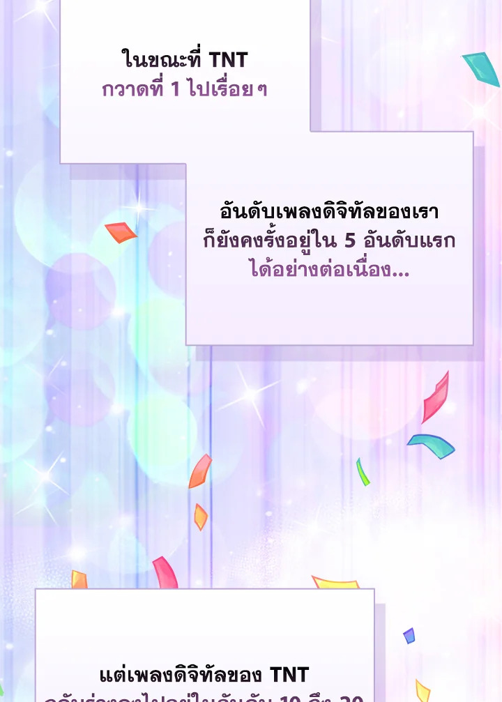 In This Life, the Greatest Star in the Universe ตอนที่ 84 69