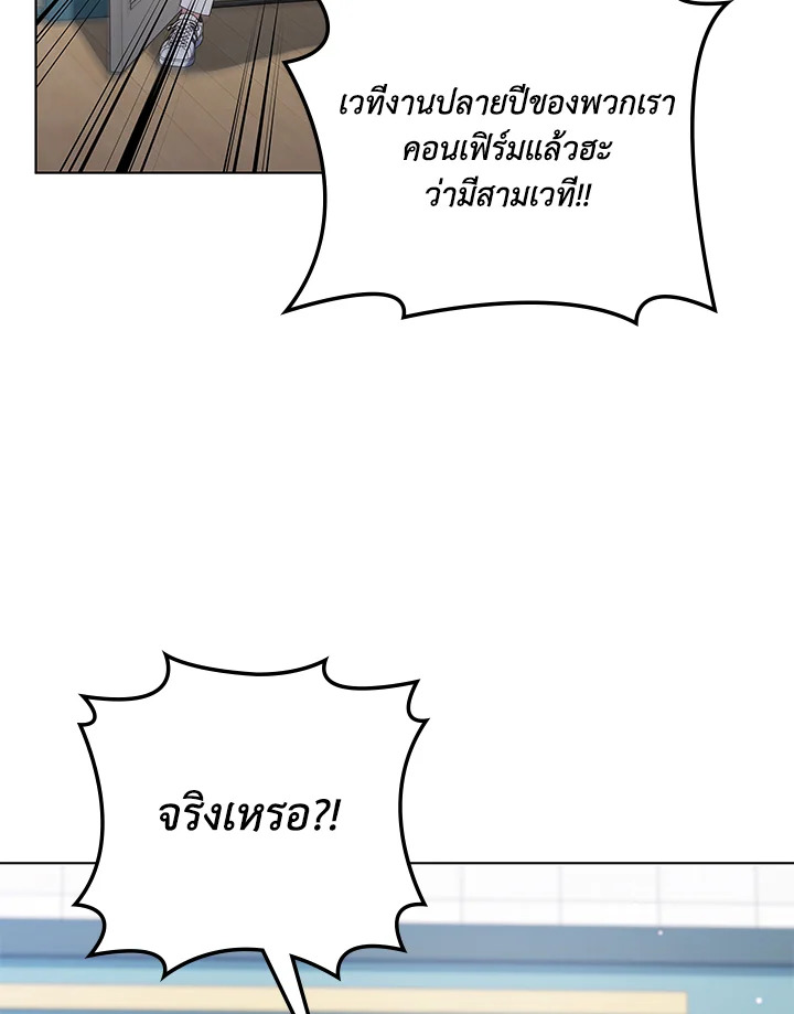 In This Life, the Greatest Star in the Universe ตอนที่ 84 72