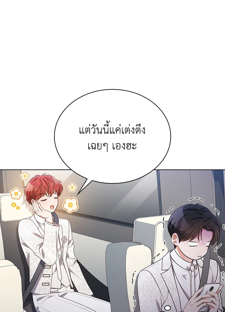 In This Life, the Greatest Star in the Universe ตอนที่ 84 86