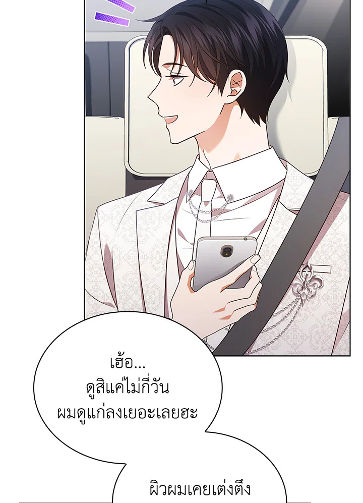 In This Life, the Greatest Star in the Universe ตอนที่ 84 84