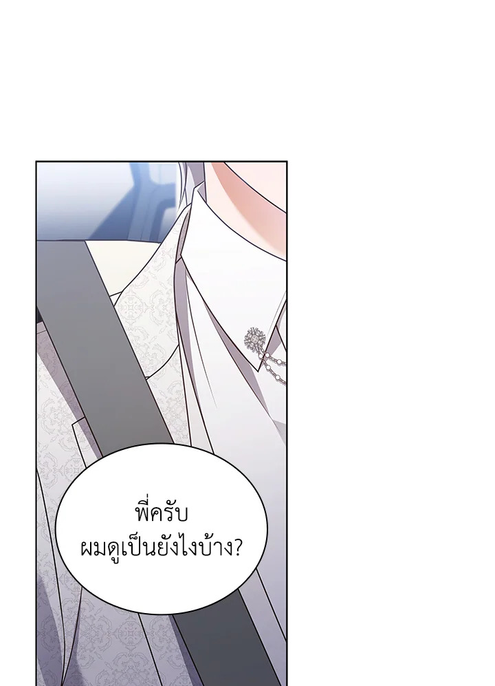 In This Life, the Greatest Star in the Universe ตอนที่ 84 81