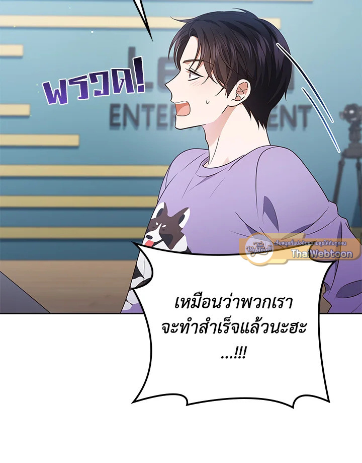 In This Life, the Greatest Star in the Universe ตอนที่ 84 73