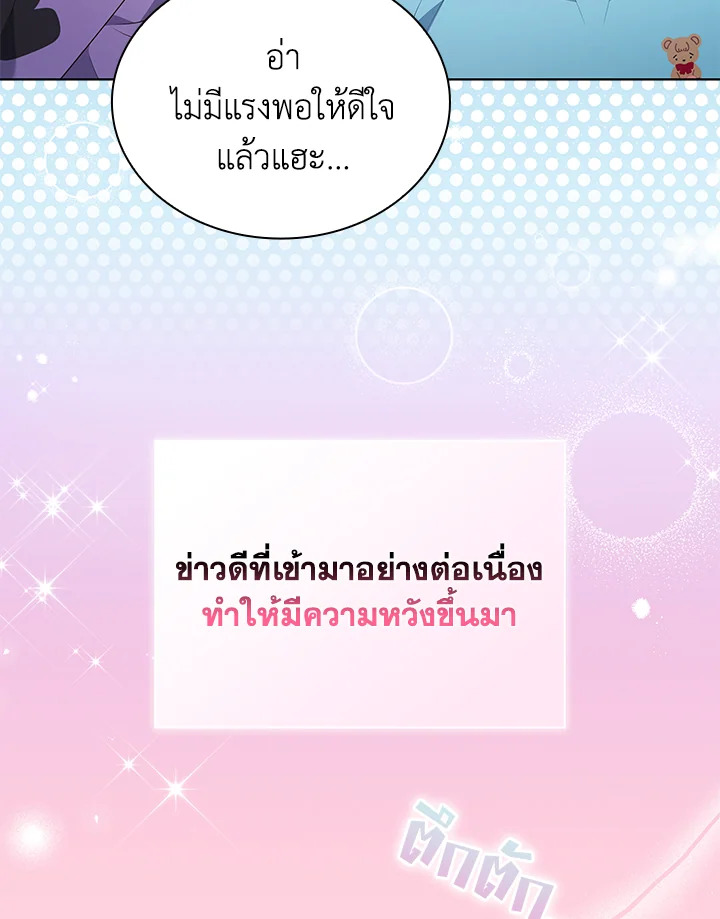 In This Life, the Greatest Star in the Universe ตอนที่ 84 78