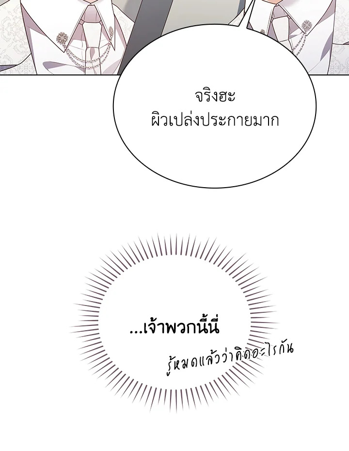 In This Life, the Greatest Star in the Universe ตอนที่ 84 95